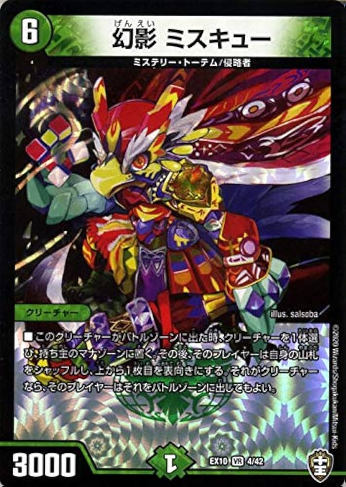Amazon.co.jp: デュエルマスターズ 幻影 ミスキュー(ベリーレア) W王国