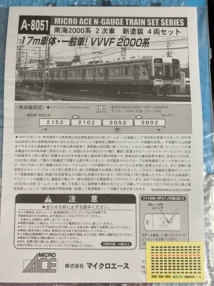 Amazon | マイクロエース A-8051 南海2000系 2次車 新塗装 4両セット