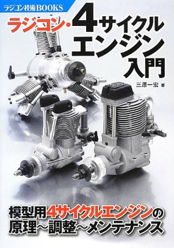 ラジコン飛行機用 4サイクルエンジン ジャンク品 ラジコン飛行機用 4