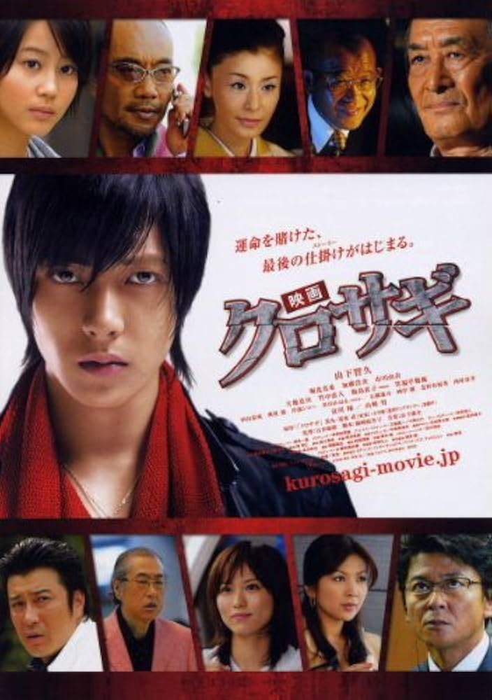 Amazon.co.jp: 映画 クロサギ [山下智久]｜中古DVD [レンタル落ち