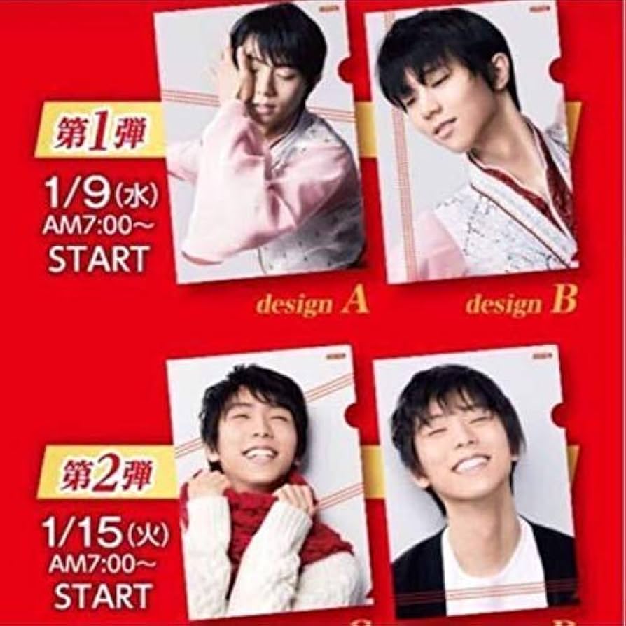 Amazon.co.jp: 全4種セット 羽生結弦 クリアファイル ロッテ ガーナ