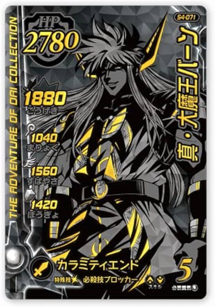 Amazon.co.jp: DQダイの大冒険 クロスブレイド SEC S4-071 真・大魔王