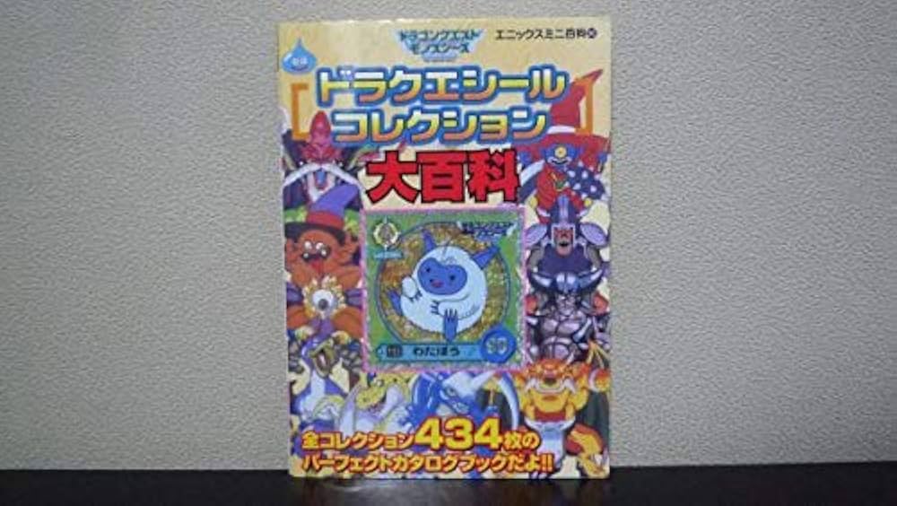 Amazon.co.jp: ドラゴンクエストモンスターズ ドラクエシール