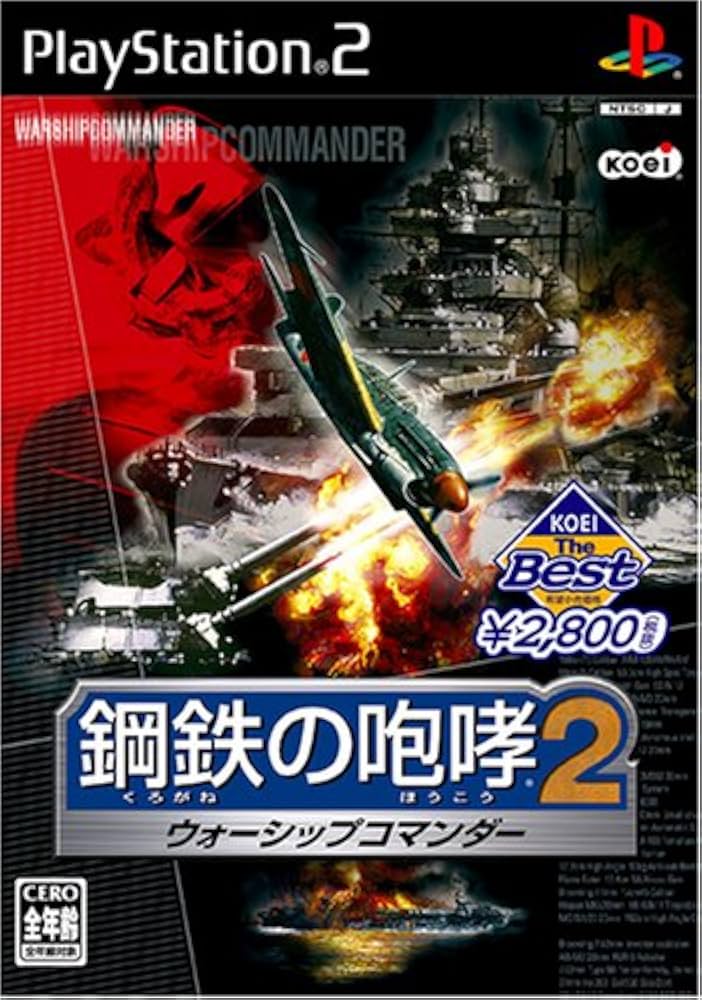 Amazon | KOEI The Best 鋼鉄の咆哮2 ウォーシップコマンダー | ゲーム