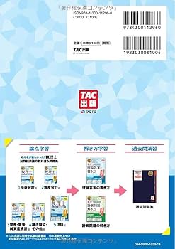 みんなが欲しかった! 税理士 財務諸表論の教科書&問題集 (5) 理論編