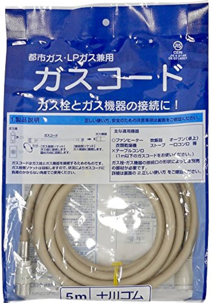 Amazon.co.jp: 十川ゴム 都市ガス・LPガス兼用 ガスコード 5m 【ガス