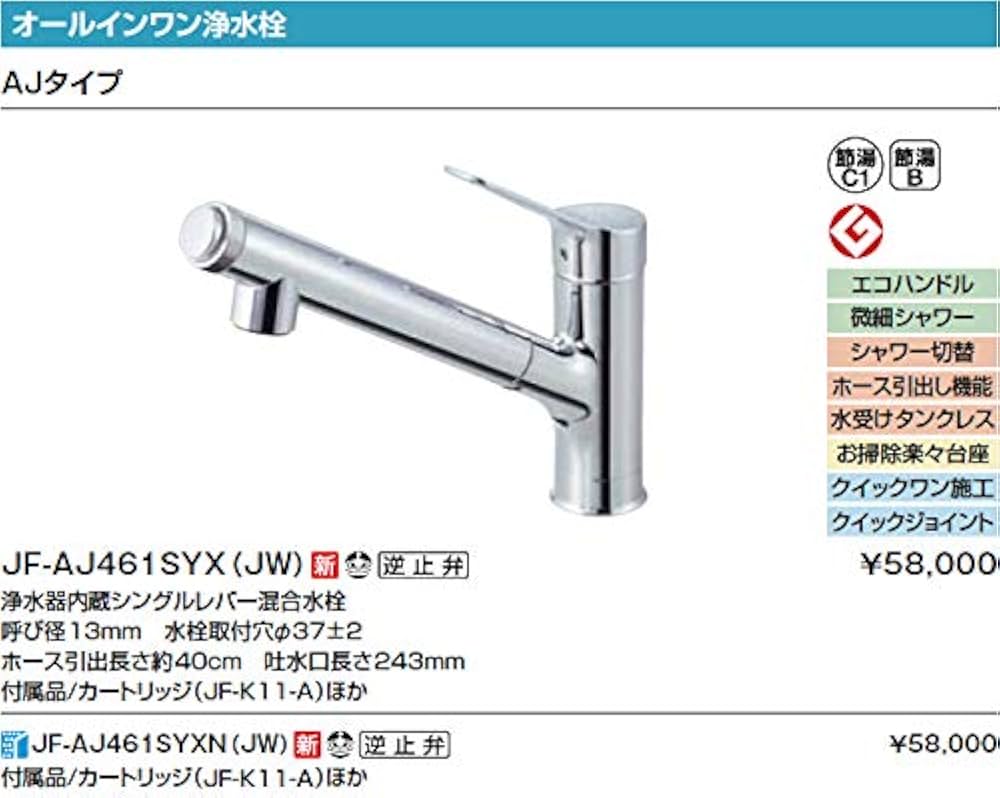 Amazon.co.jp: INAX・LIXIL キッチン水栓【JF-AJ461SYX(JW