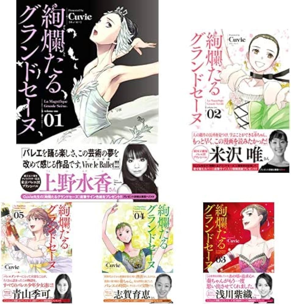 絢爛たるグランドセーヌ 1-16巻 新品セット (チャンピオンRED