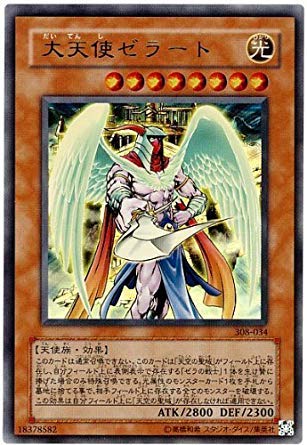 Amazon.co.jp: 遊戯王 308-034-UR 《大天使ゼラート》 Ultra : ホビー