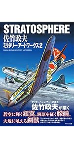 エーデルワイスのパイロット | ヤン, ロマン・ユゴー, 宮脇史生 |本