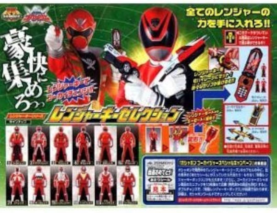 Amazon.co.jp: ガシャポン 海賊戦隊ゴーカイジャー レンジャーキー