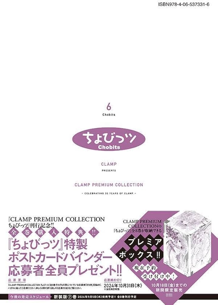 CLAMP PREMIUM COLLECTION ちょびっツ(6) (KCデラックス) | CLAMP |本