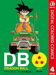 Amazon.co.jp: DRAGON BALL カラー版 ピッコロ大魔王編 3 (ジャンプ