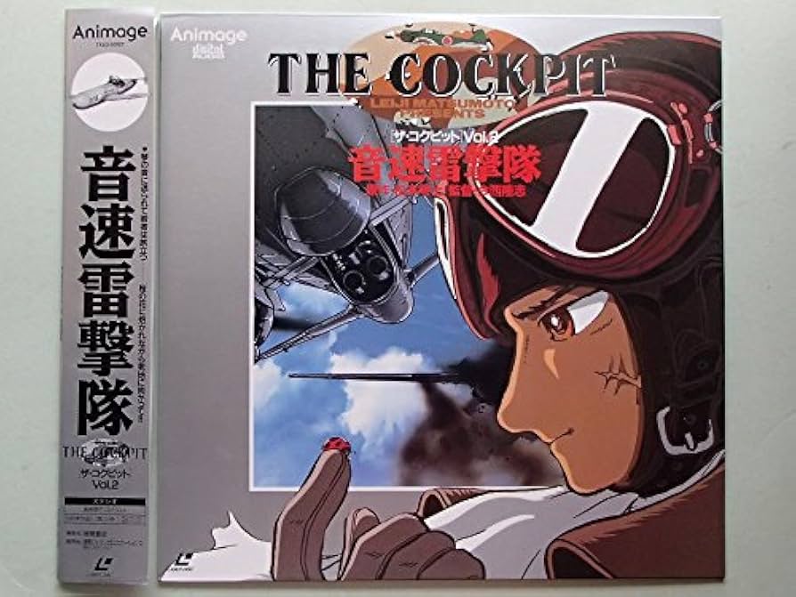 Amazon.co.jp: ザ・コクピット Vol.2「音速雷撃隊」 [Laser Disc] : DVD
