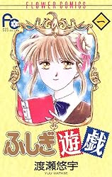 ふしぎ遊戯（9） (フラワーコミックス) | 渡瀬悠宇 | 少女マンガ