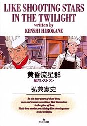 黄昏流星群（75） (ビッグコミックス) | 弘兼憲史 | 青年マンガ