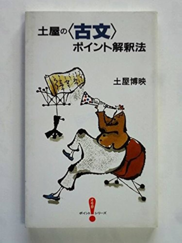 Amazon.co.jp: 土屋のポイント解釈法 (オモ参ポイントシリーズ) : 土屋