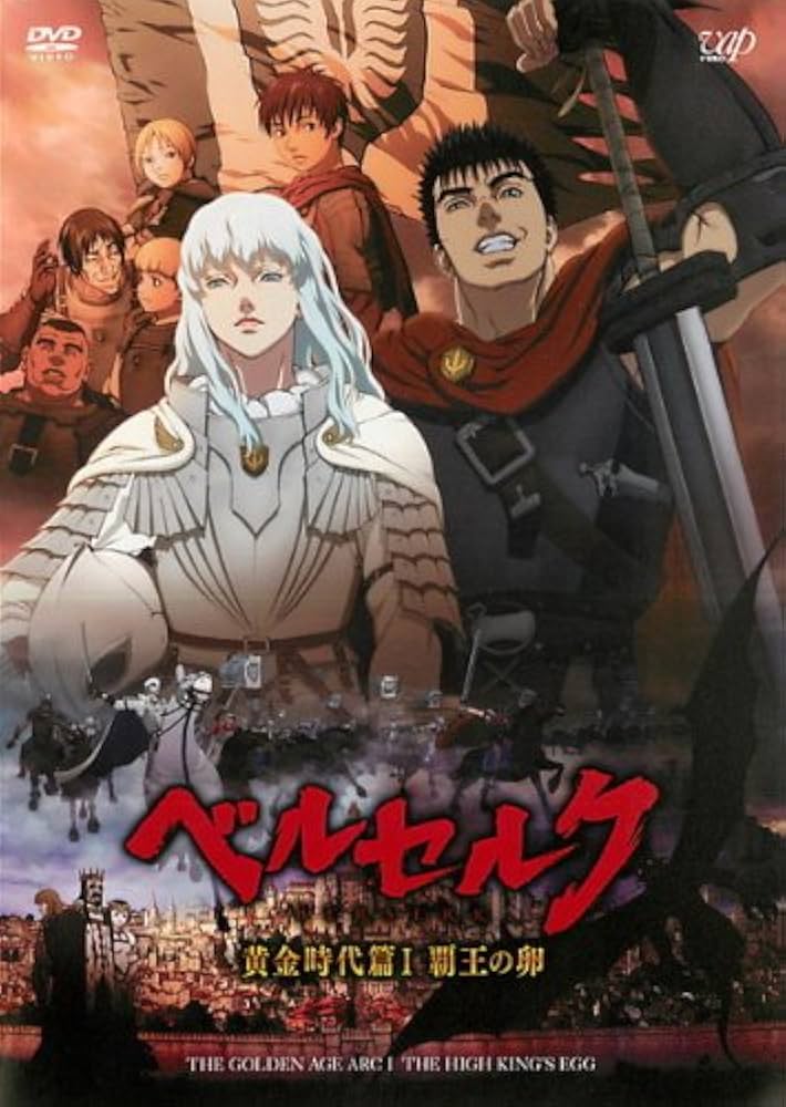 Amazon.co.jp: ベルセルク 黄金時代篇 I 覇王の卵 [レンタル落ち] : DVD
