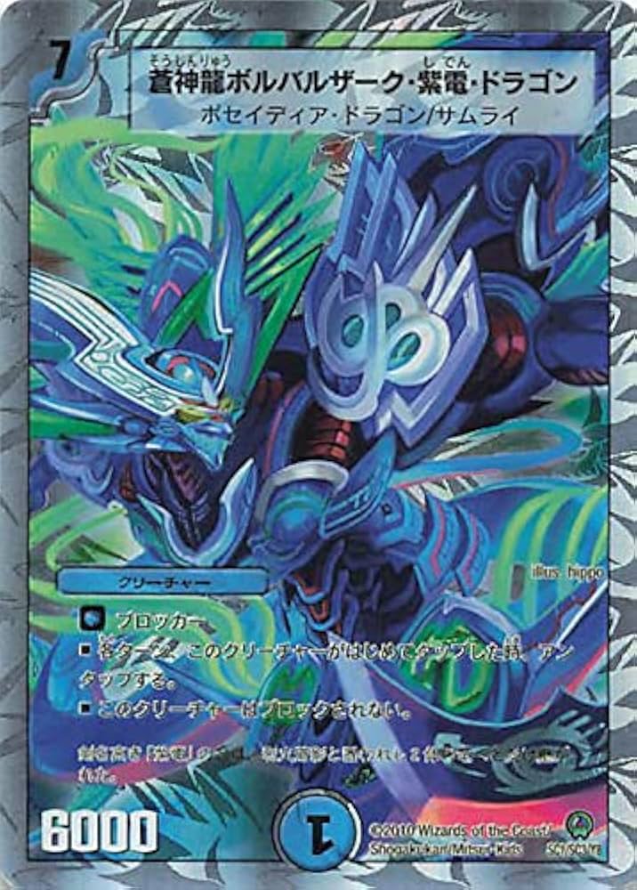 モ*読様 ボルバルザーク紫電ドラゴン シク シークレット デュエル