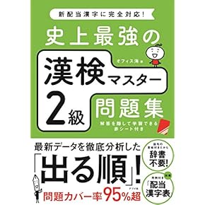 Amazon.co.jp: 漢字検定 - 語学検定・通訳: 本
