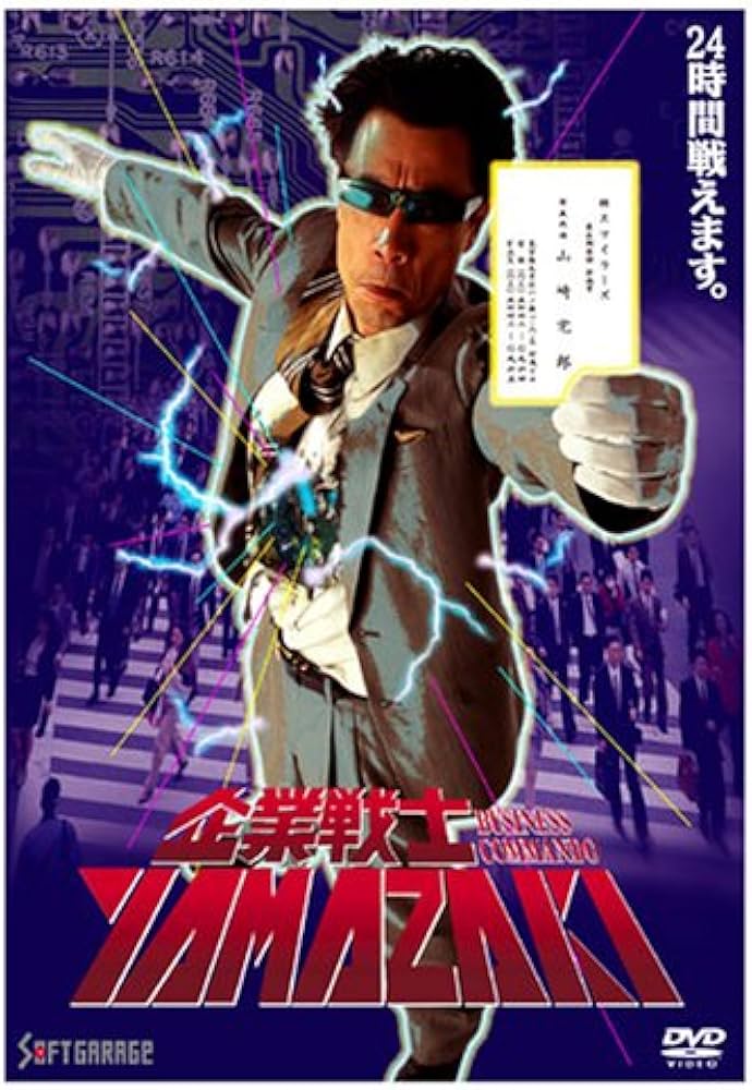 Amazon.co.jp: 企業戦士YAMAZAKI [DVD] : イッセー尾形: DVD