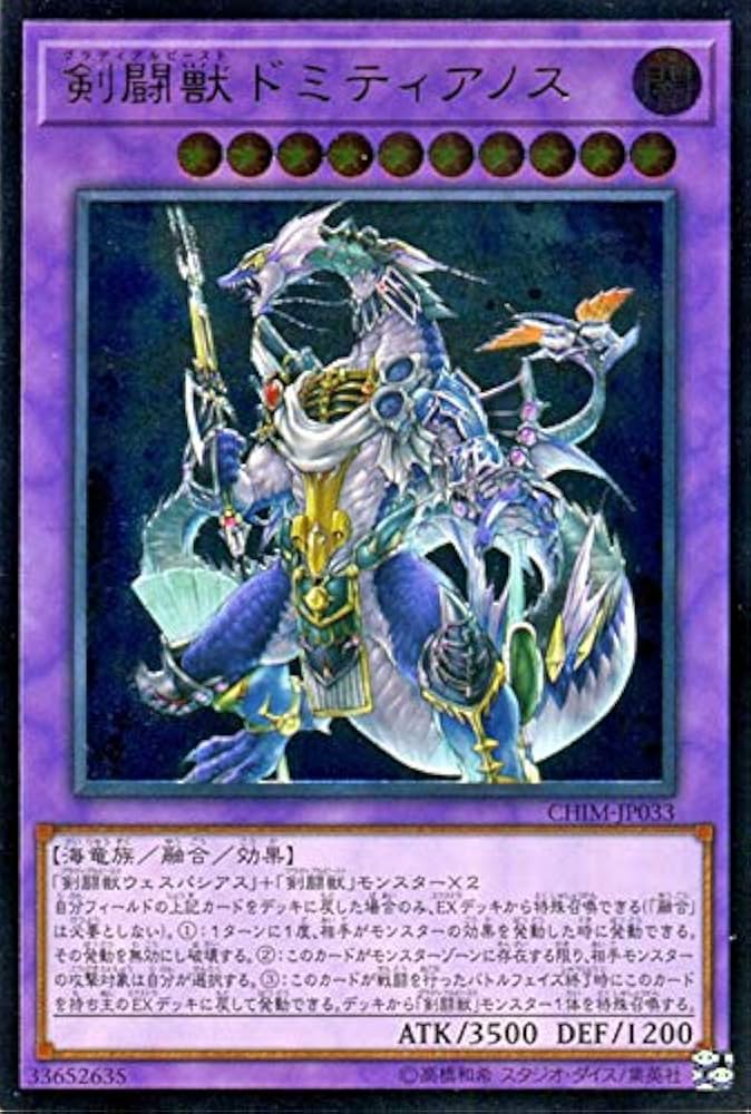 Amazon.co.jp: 遊戯王 剣闘獣 ドミティアノス ( アルティメットレア