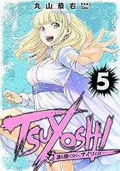 Amazon.co.jp: TSUYOSHI 誰も勝てない、アイツには（20） (サイコミ