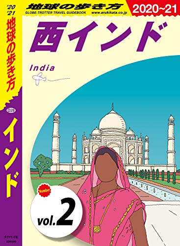 インド旅行ガイド2冊セット インド旅行ガイド2冊セット