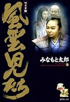 風雲児たち (全20巻) Kindle版