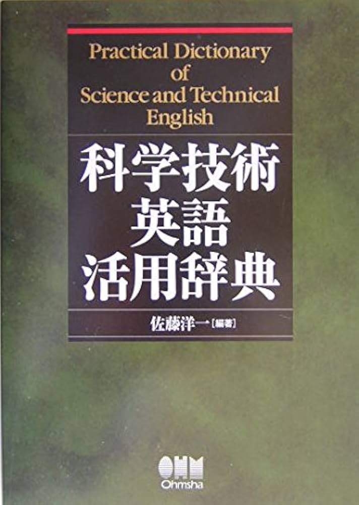 英語音声学活用辞典 2004年版 英語音声学活用辞典 2004年版