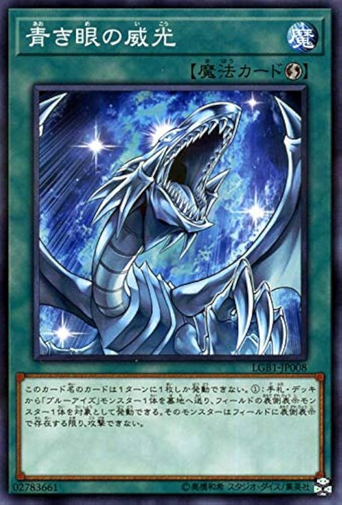 Amazon.co.jp: 遊戯王カード 青き眼の威光(ノーマルパラレル