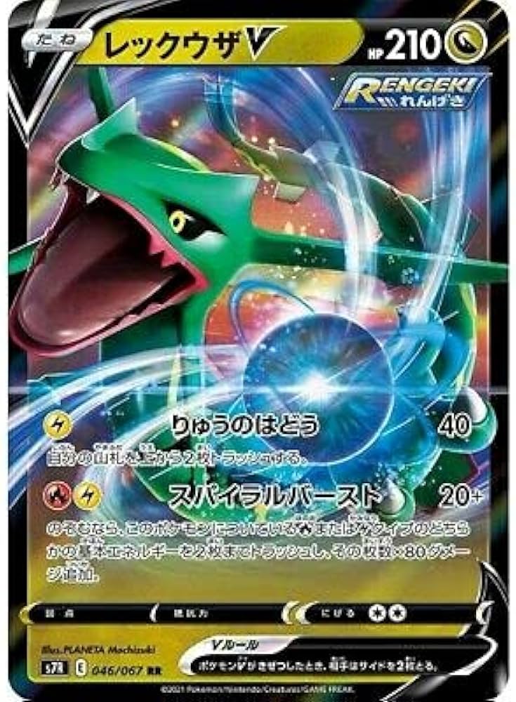 Amazon.co.jp: ポケモンカードゲーム S7R 046/067 レックウザV 竜 (RR