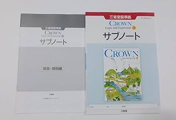 Amazon.co.jp: 新課程 論表Ⅰ CROWN サブノート WORKBOOK Logic and