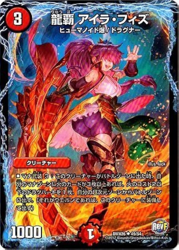 Amazon.co.jp: デュエルマスターズ/DMX-26/049/UC/龍覇 アイラ・フィズ