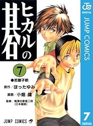 Amazon.co.jp: ヒカルの碁 22 (ジャンプコミックスDIGITAL) eBook