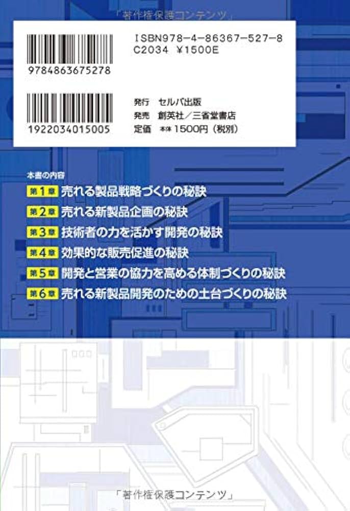 令和時代を生き抜く中小・零細製造業のための成長戦略と新製品開発の