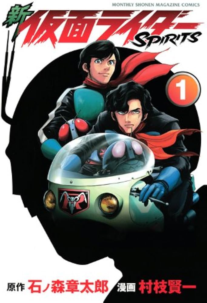 Amazon.co.jp: 新 仮面ライダーSPIRITS(1) (KCデラックス) : 村枝 賢一