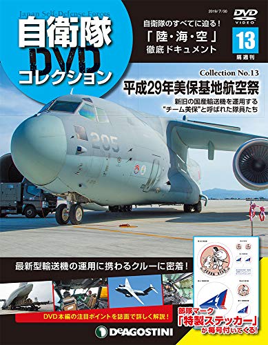 自衛隊DVDコレクション ラインナップ：分冊百科情報局