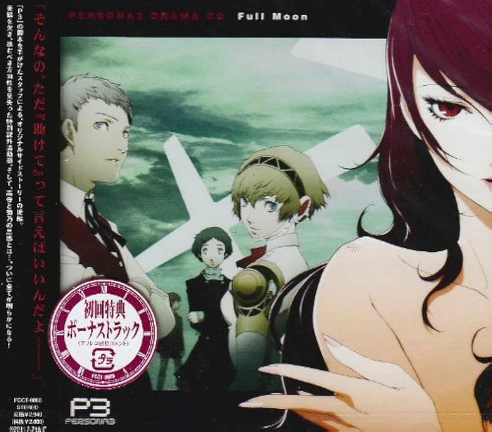 Amazon.co.jp: ドラマCD「ペルソナ3」Full Moon: ミュージック
