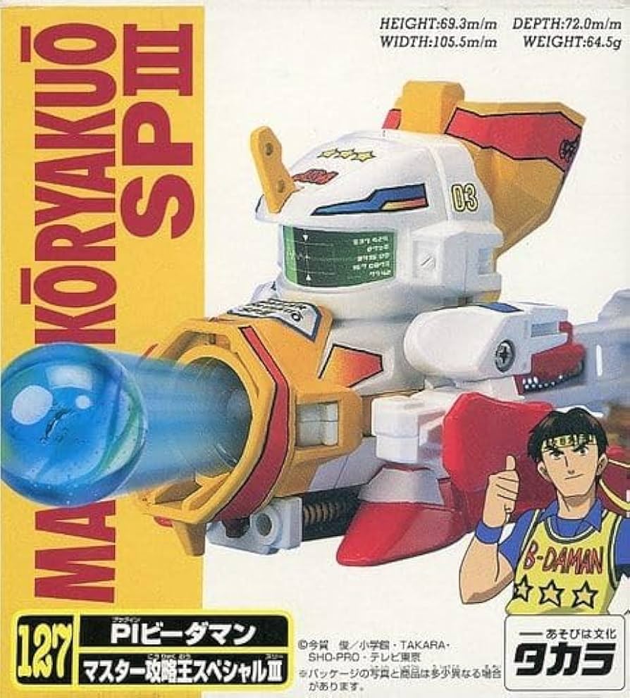 Amazon.co.jp: おもちゃ 127.マスター攻略王スペシャルIII スーパー