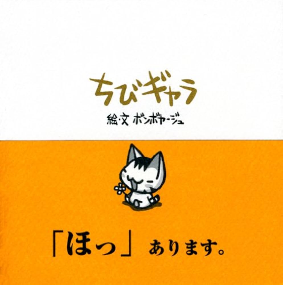 Amazon.co.jp: ちびギャラ : ボンボヤージュ: 本