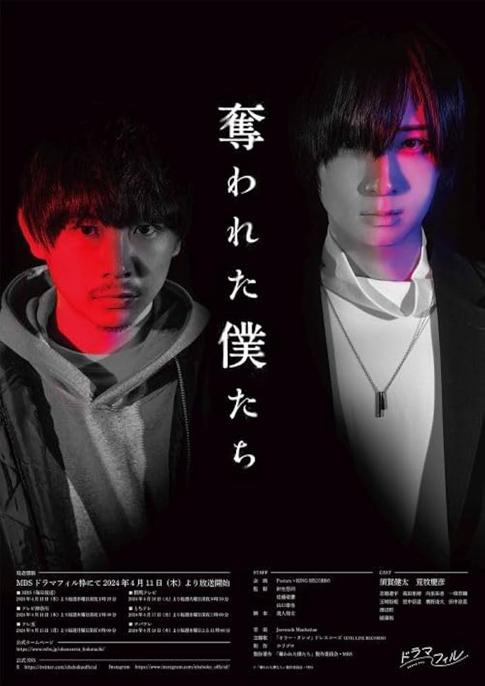 Amazon.co.jp: 奪われた僕たち [Blu-ray] : 須賀健太・荒牧慶彦: DVD