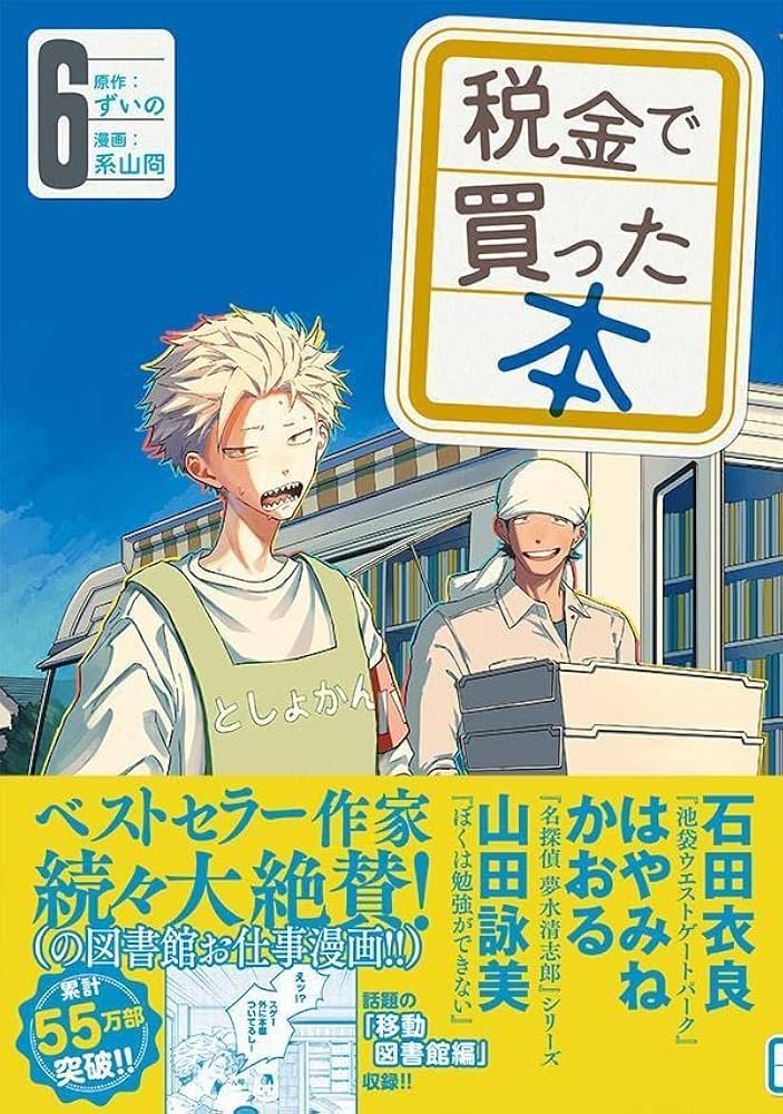 Amazon.co.jp: 税金で買った本(6) (ヤングマガジンKC) : ずいの, 系山