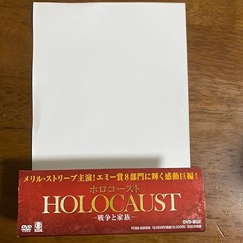 Amazon.co.jp: 帯付メリルストリープ主演 ホロコースト-戦争と家族