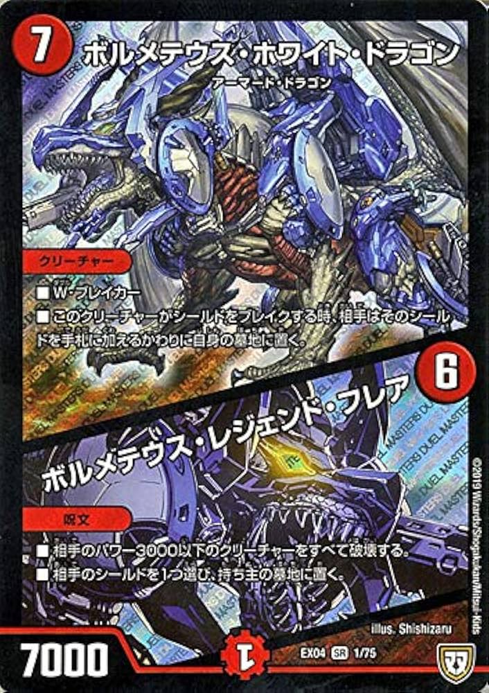 Amazon.co.jp: デュエルマスターズ ボルメテウス・ホワイト・ドラゴン