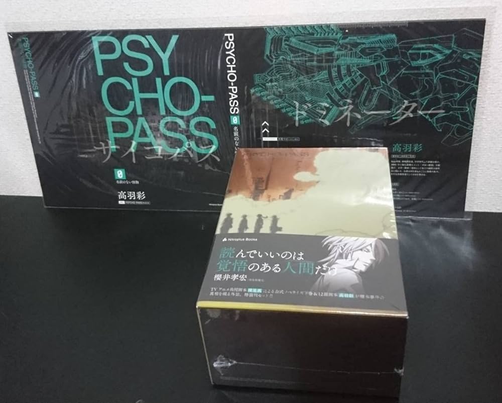 Amazon.co.jp: 未開封 小説「PSYCHO-PASS サイコパス 下＆ゼロ 名前の