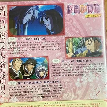 Amazon.co.jp: 彩雲国物語 セカンドシリーズDVD第7巻13巻〈初回限定版