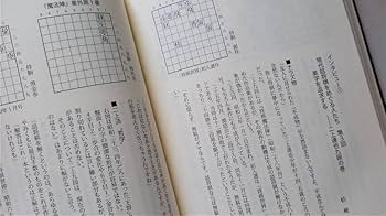 Amazon | 「将棋魔法陣 二上達也詰将棋作品集」二上達也著 将棋連盟