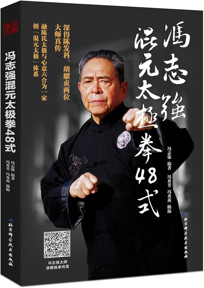 Amazon.com: 冯志强混元太极拳48式: 9787530498125: 冯志强编著冯秀芳
