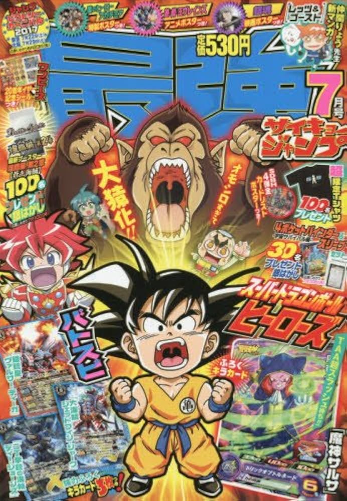 Amazon.co.jp: 最強ジャンプ 2017年 7/5 号 [雑誌]: 週刊少年ジャンプ